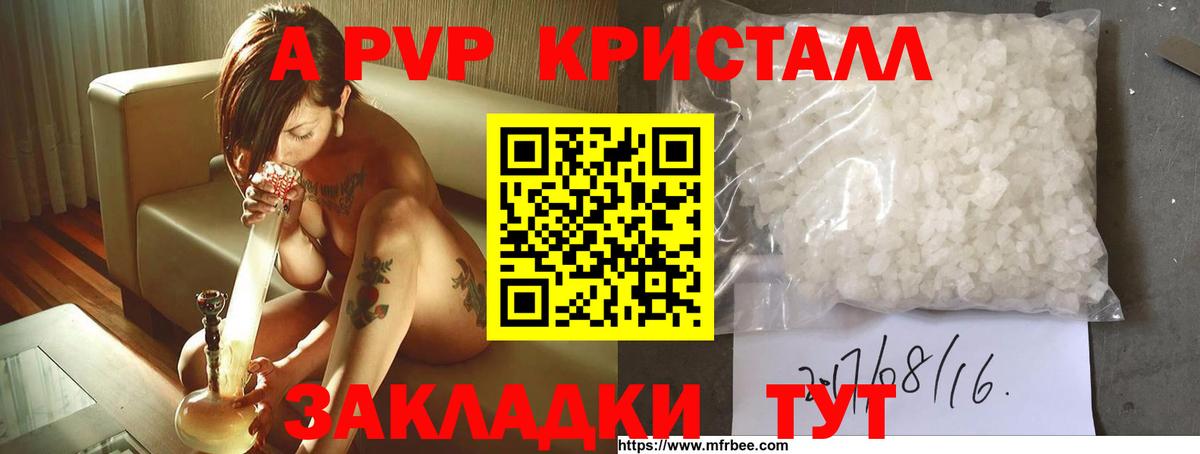 Alfa_PVP Crystall Москва