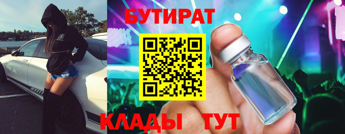 БУТИРАТ BDO  Вход с VPN  Москва 