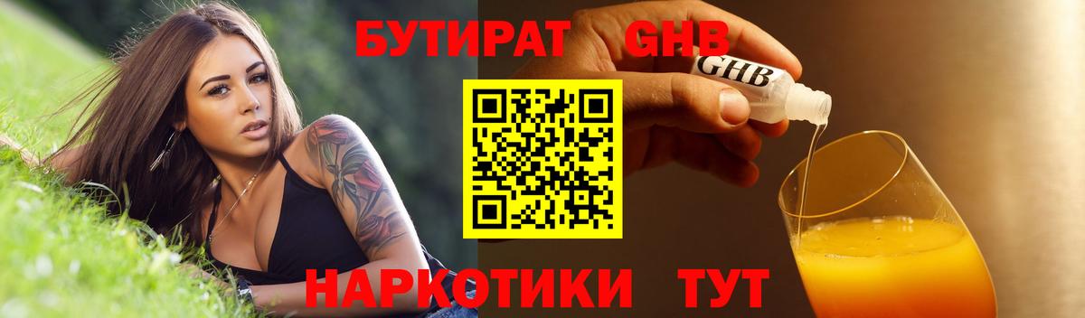 БУТИРАТ жидкий экстази Москва