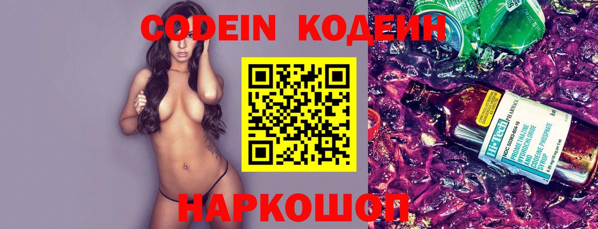 Москва  Кодеиновый сироп Lean Purple Drank  Вход с VPN 