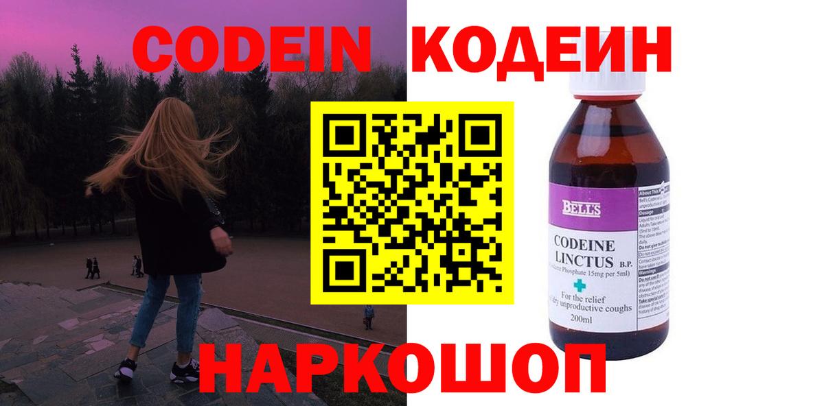 Кодеин напиток Lean (лин) Москва