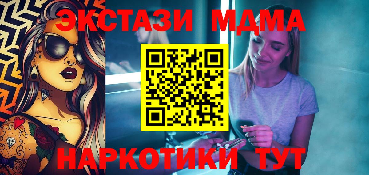 MDMA кристаллы  МДМА  Москва  Вход с VPN 